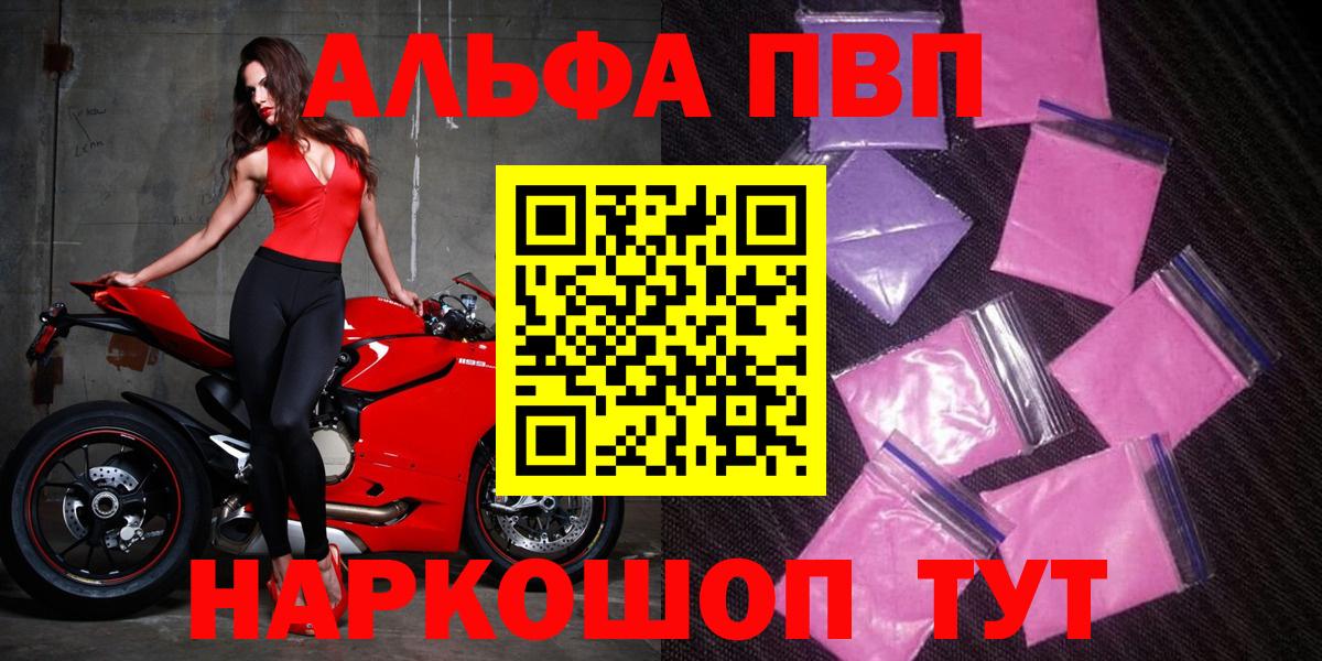 Alfa_PVP Соль  Вход с VPN  купить наркотик  Тайшет  Alpha-PVP Crystall  A PVP 
