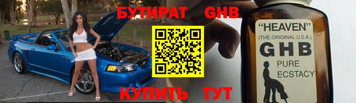 Бутират оксибутират Тайшет