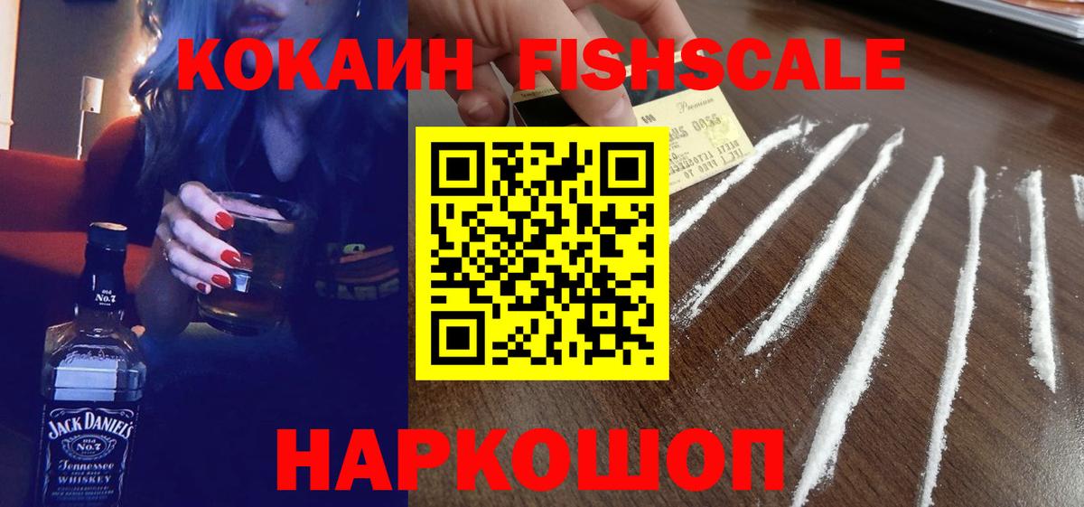 Кокаин  Вход с VPN  COCAIN 97%  Тайшет  Cocaine Fish Scale 