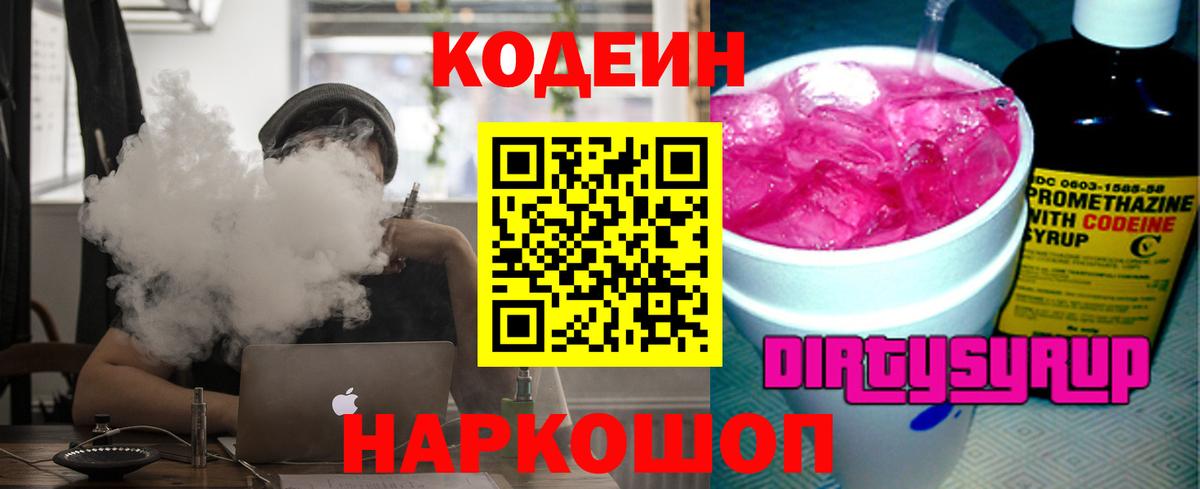 Кодеиновый сироп Lean Purple Drank  Кодеин напиток Lean (лин)  Вход с VPN  Тайшет 