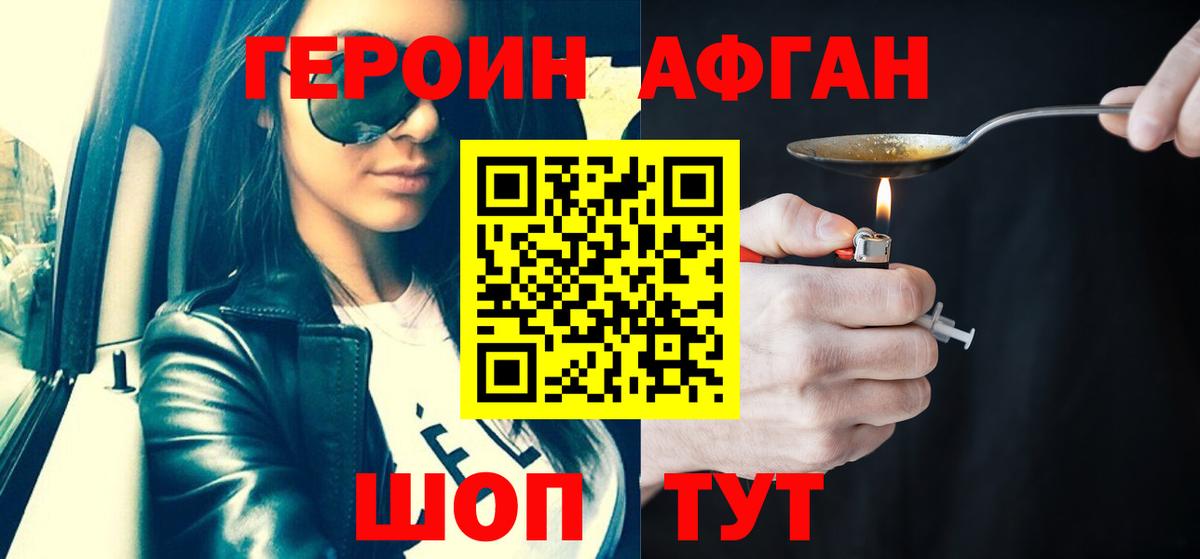 ГЕРОИН белый  Вход с VPN  Тайшет 