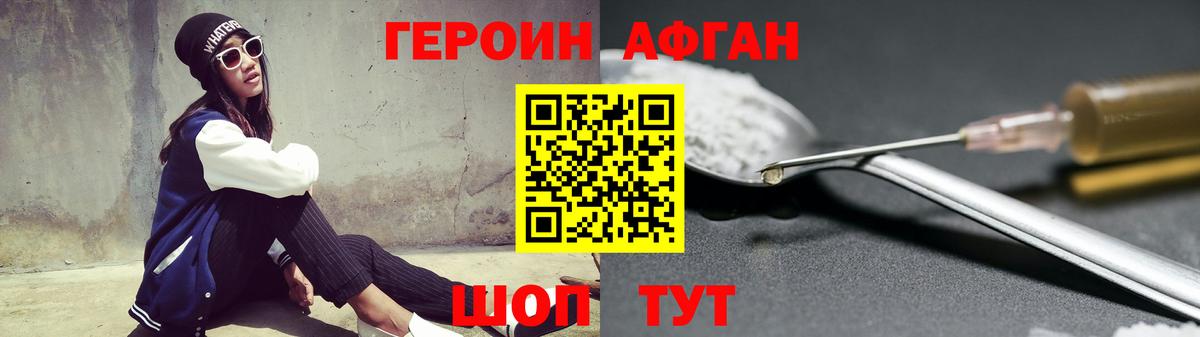 ГЕРОИН афганец Тайшет
