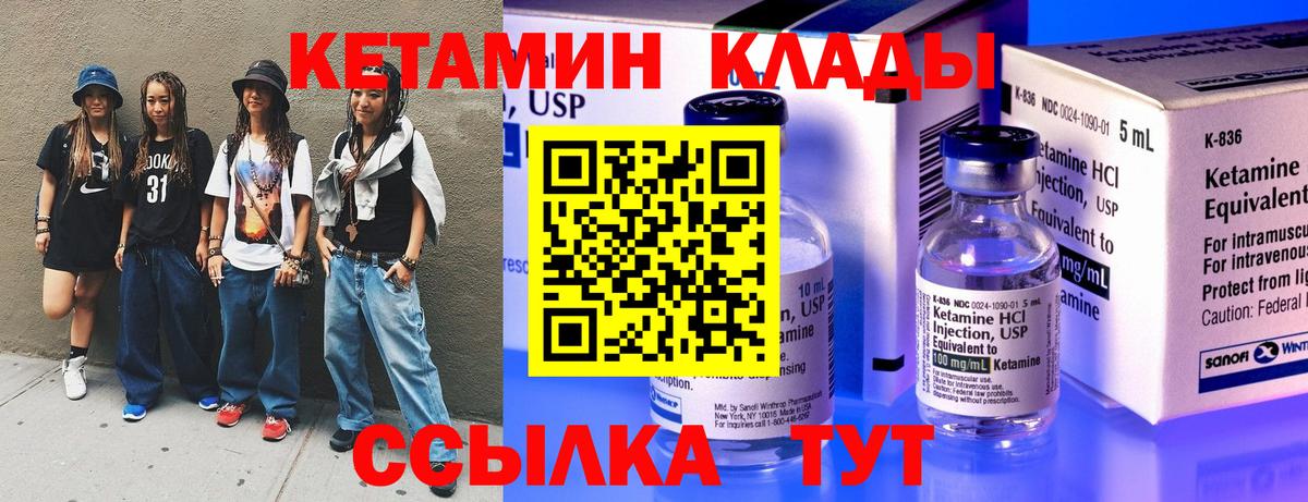 Тайшет  Кетамин VHQ  Вход с VPN 