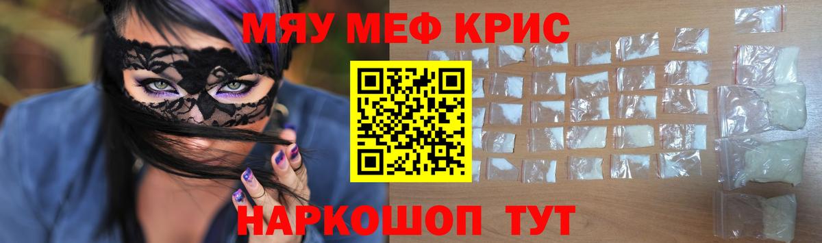 МЯУ-МЯУ мяу мяу  наркотики  Меф  Тайшет  Меф мука  Вход с VPN 