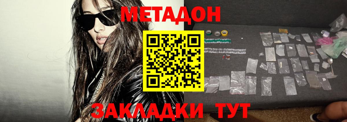 Метадон мёд  Вход с VPN  Тайшет 